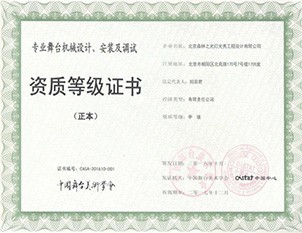 專業(yè)舞臺(tái)機(jī)械設(shè)計(jì)、安裝及調(diào)試