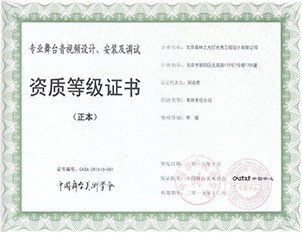 專業(yè)舞臺(tái)音視頻設(shè)計(jì)、安裝及調(diào)試