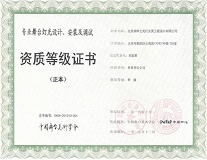 專業(yè)舞臺(tái)燈光設(shè)計(jì)、安裝及調(diào)試