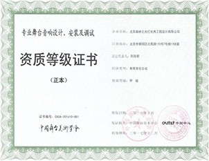 專業(yè)舞臺(tái)音響設(shè)計(jì)、安裝及調(diào)試